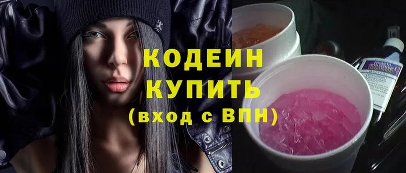 сколько стоит  Пермь  Кодеин напиток Lean (лин) 